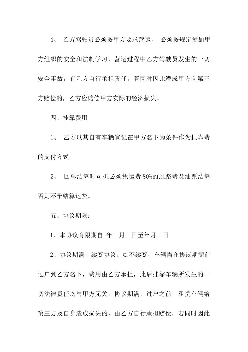 有关车辆租赁合同模板合集5篇_第3页