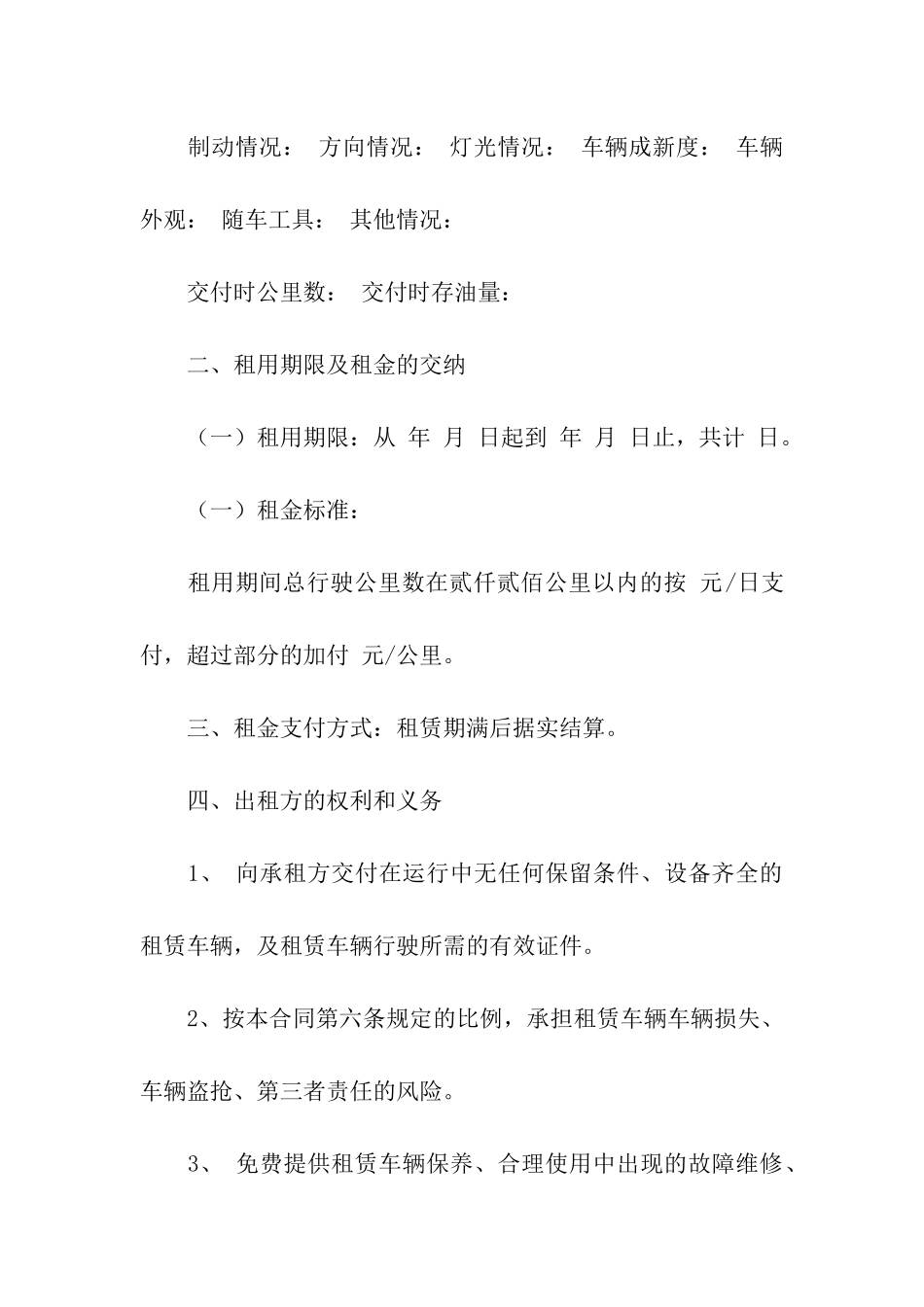 有关车辆租赁合同模板七篇_第2页