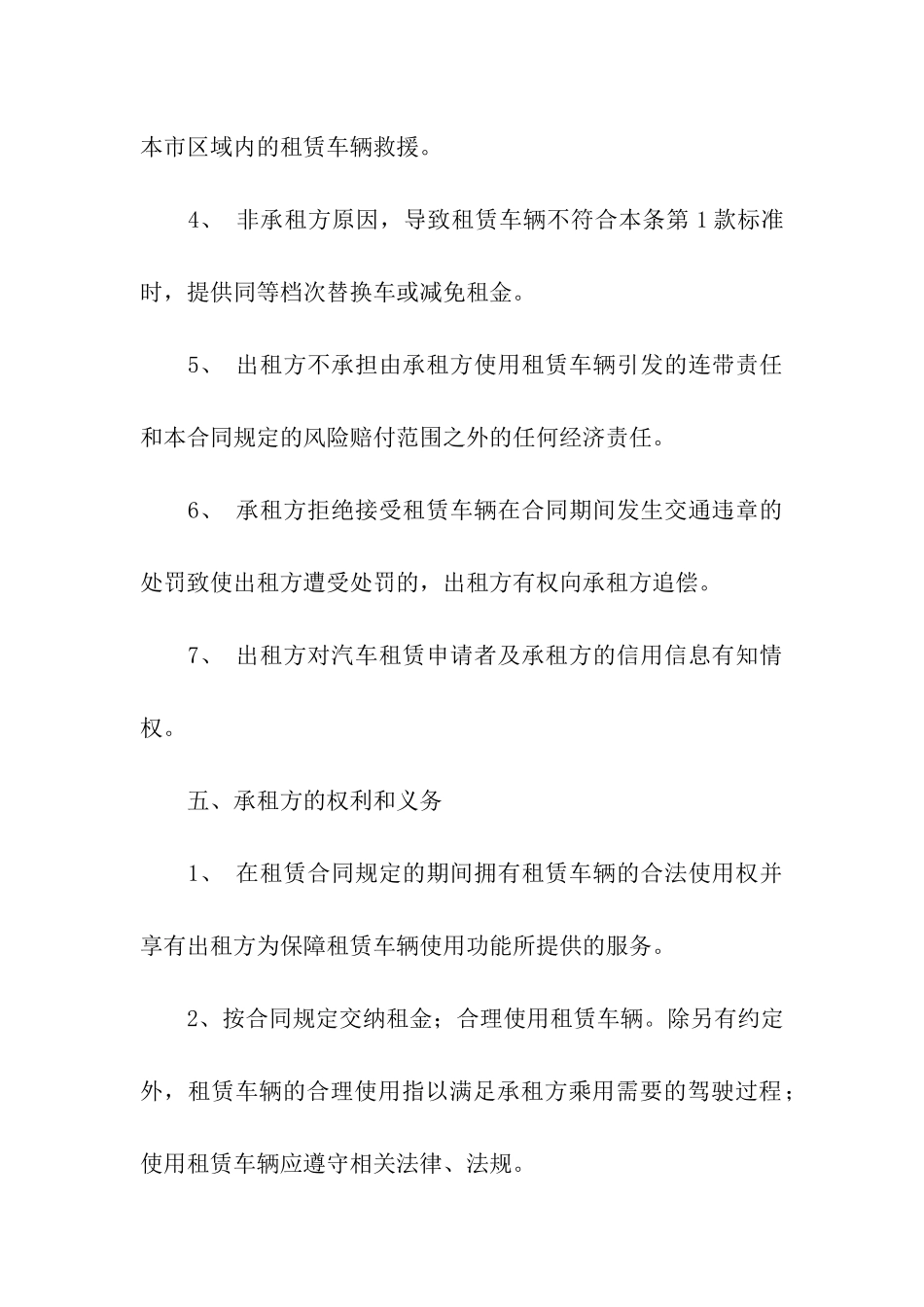 有关车辆租赁合同模板七篇_第3页