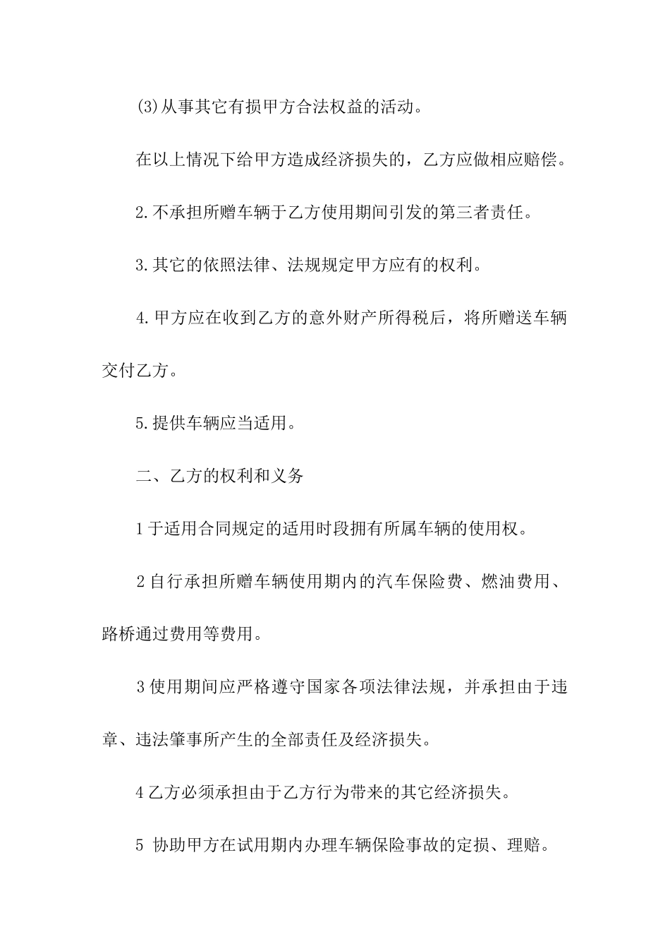 有关车辆租赁合同模板8篇_第2页