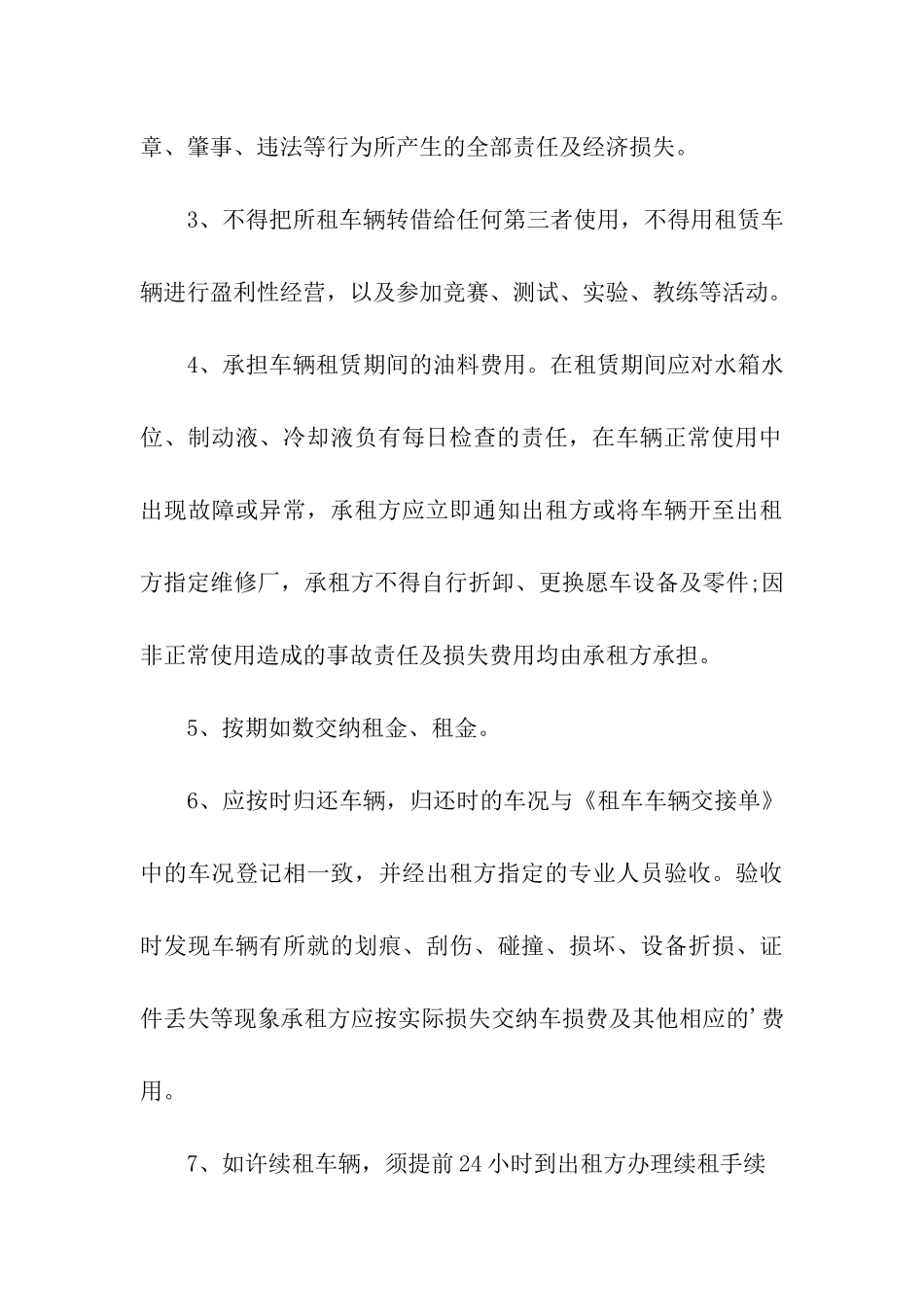 有关车辆租赁合同汇总8篇_第3页