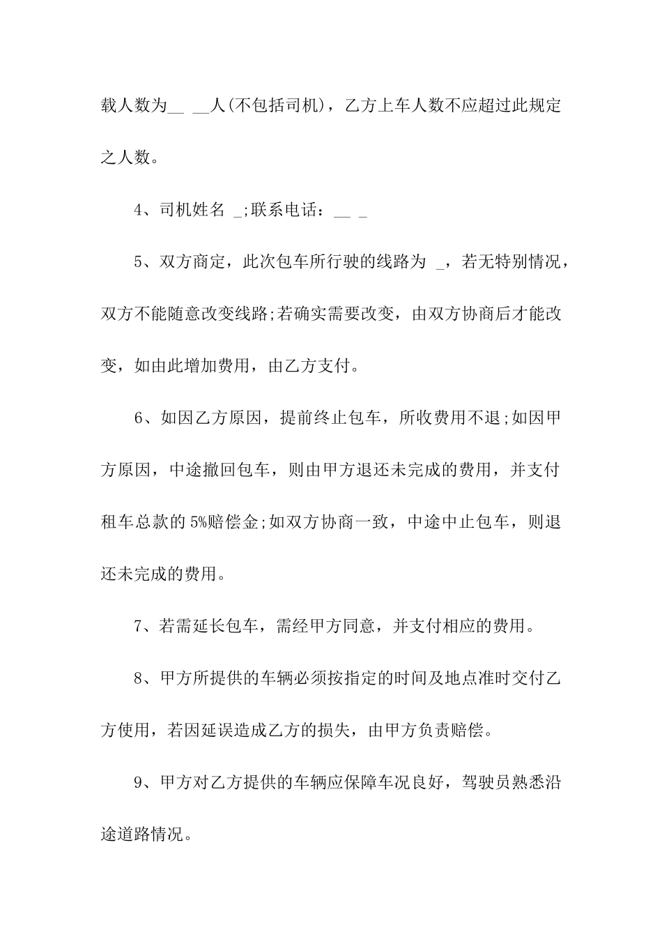 有关车辆租赁合同汇编6篇_第2页