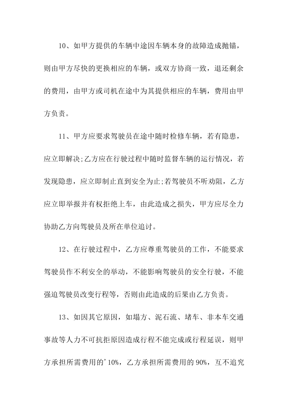 有关车辆租赁合同汇编6篇_第3页