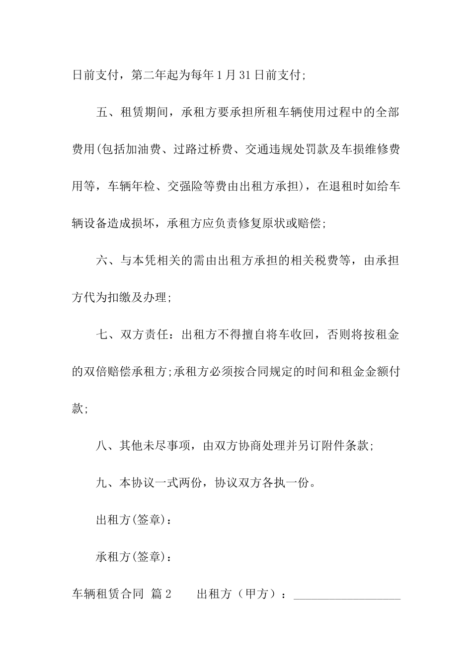 有关车辆租赁合同集合八篇_第2页