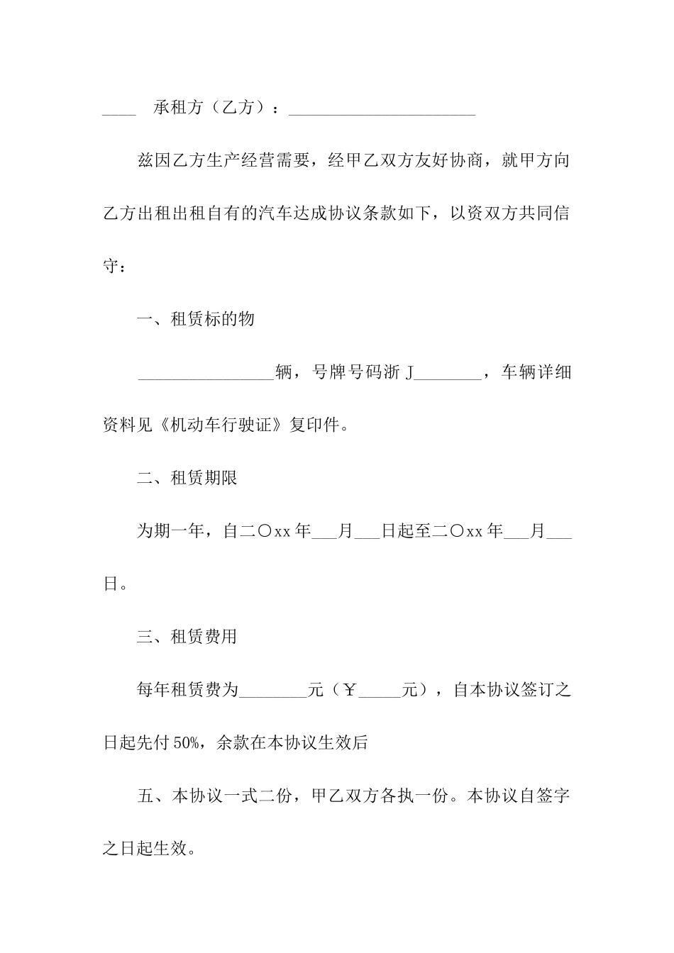 有关车辆租赁合同集合八篇_第3页