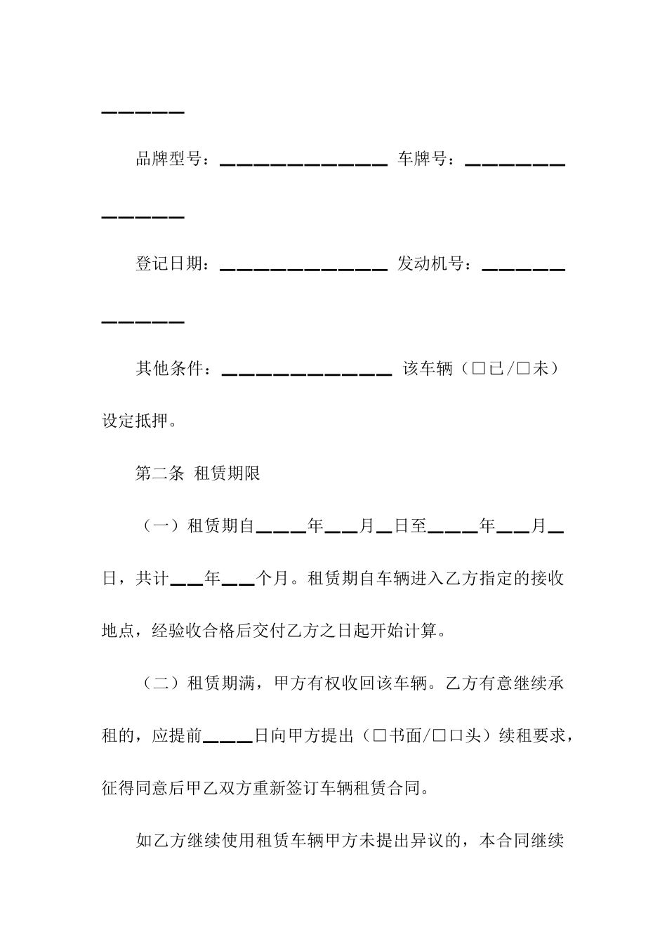 有关车辆租赁合同集合6篇_第2页