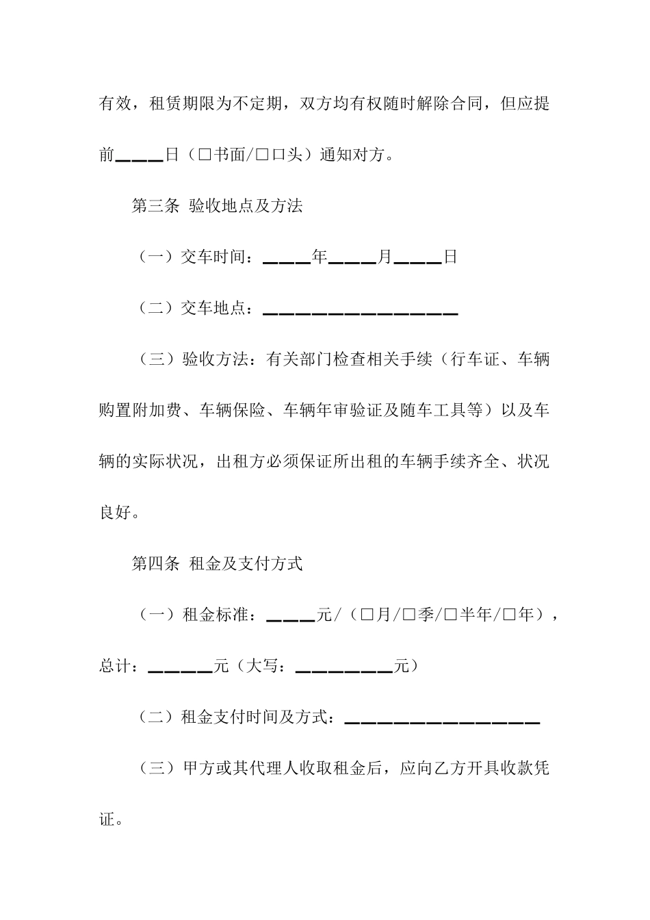 有关车辆租赁合同集合6篇_第3页