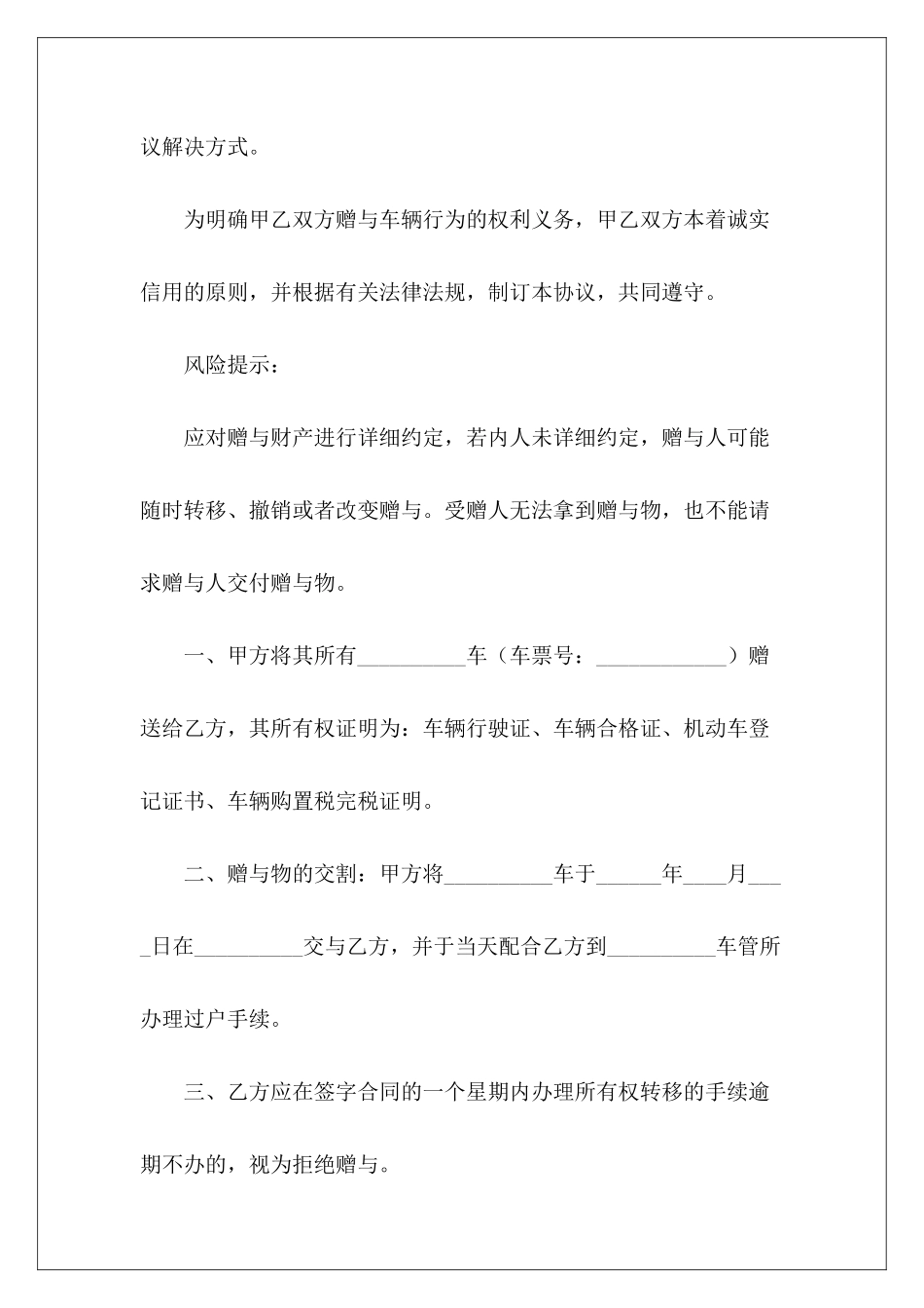 有关车辆赠与最新有关续签租房父母车辆赠与_第3页