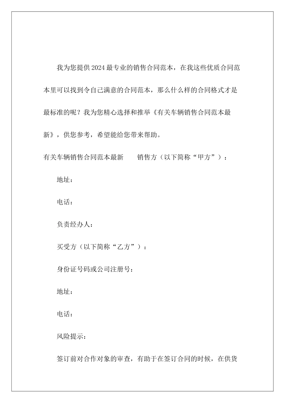 有关车辆销售最新设备最新销售设备最新销售_第2页