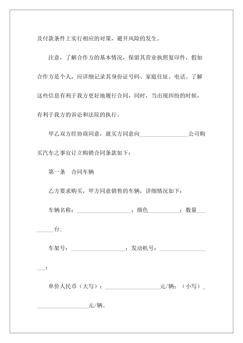 有关车辆销售最新设备最新销售设备最新销售_第3页