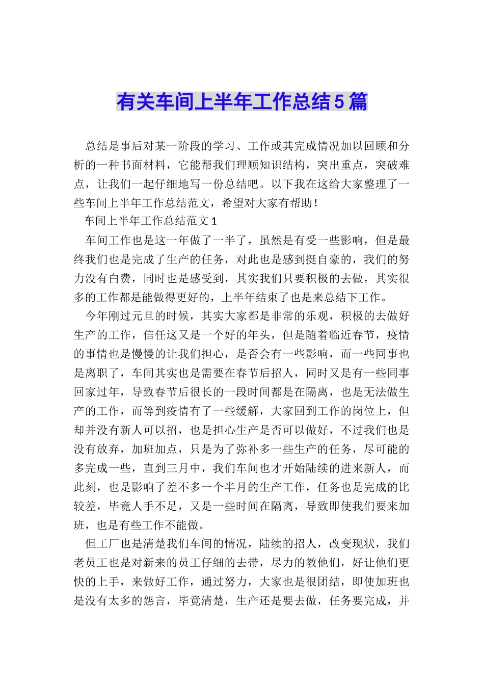 有关车间上半年工作总结5篇_第1页