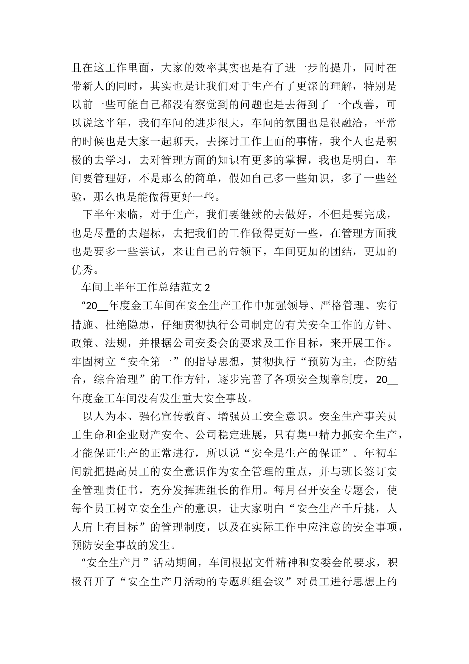 有关车间上半年工作总结5篇_第2页