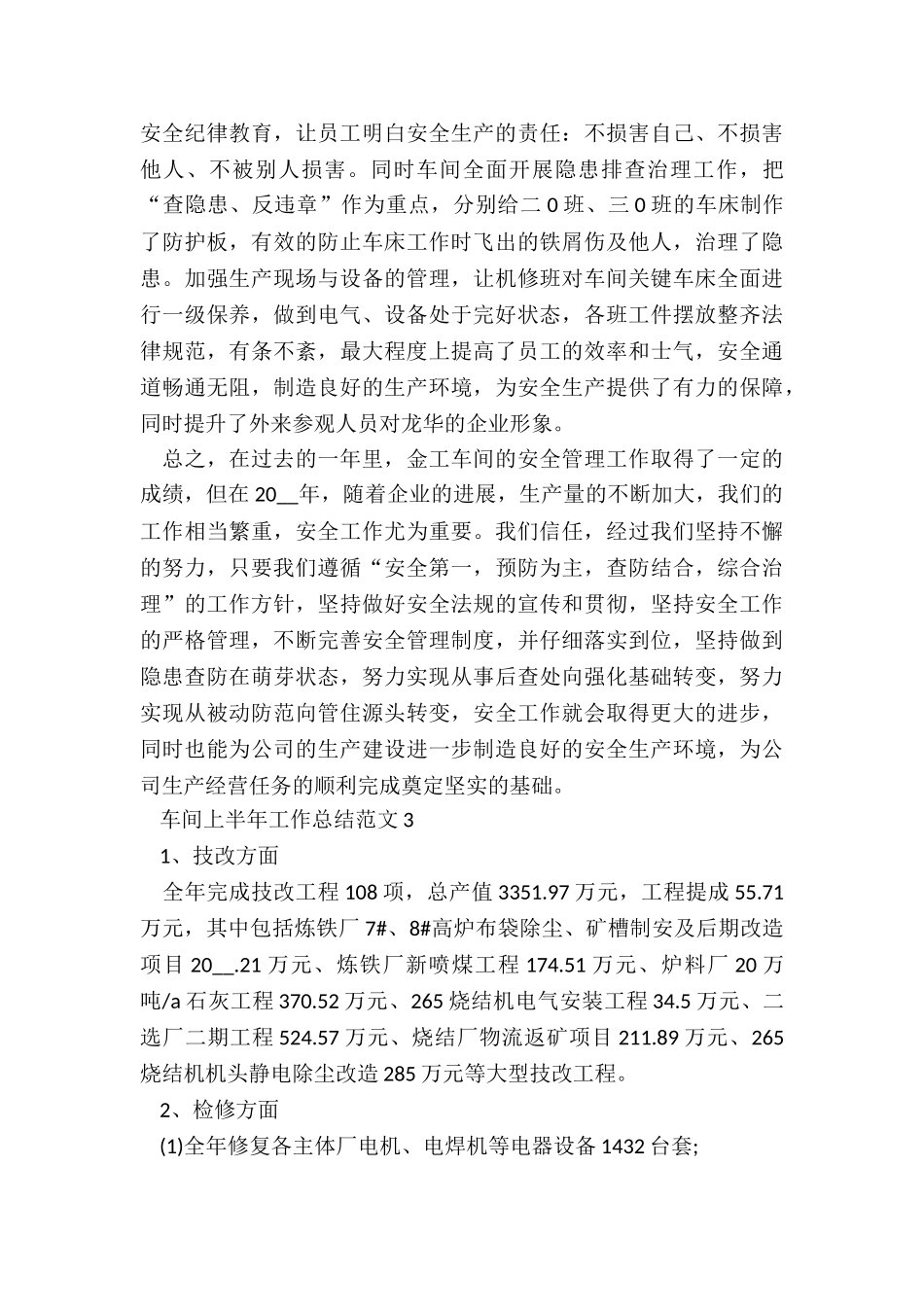 有关车间上半年工作总结5篇_第3页