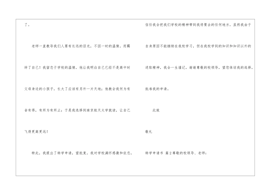 有关转学申请书模板汇总5篇_第2页