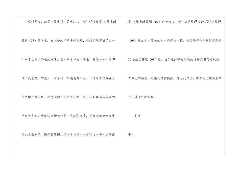 有关转学申请书模板汇总5篇_第3页