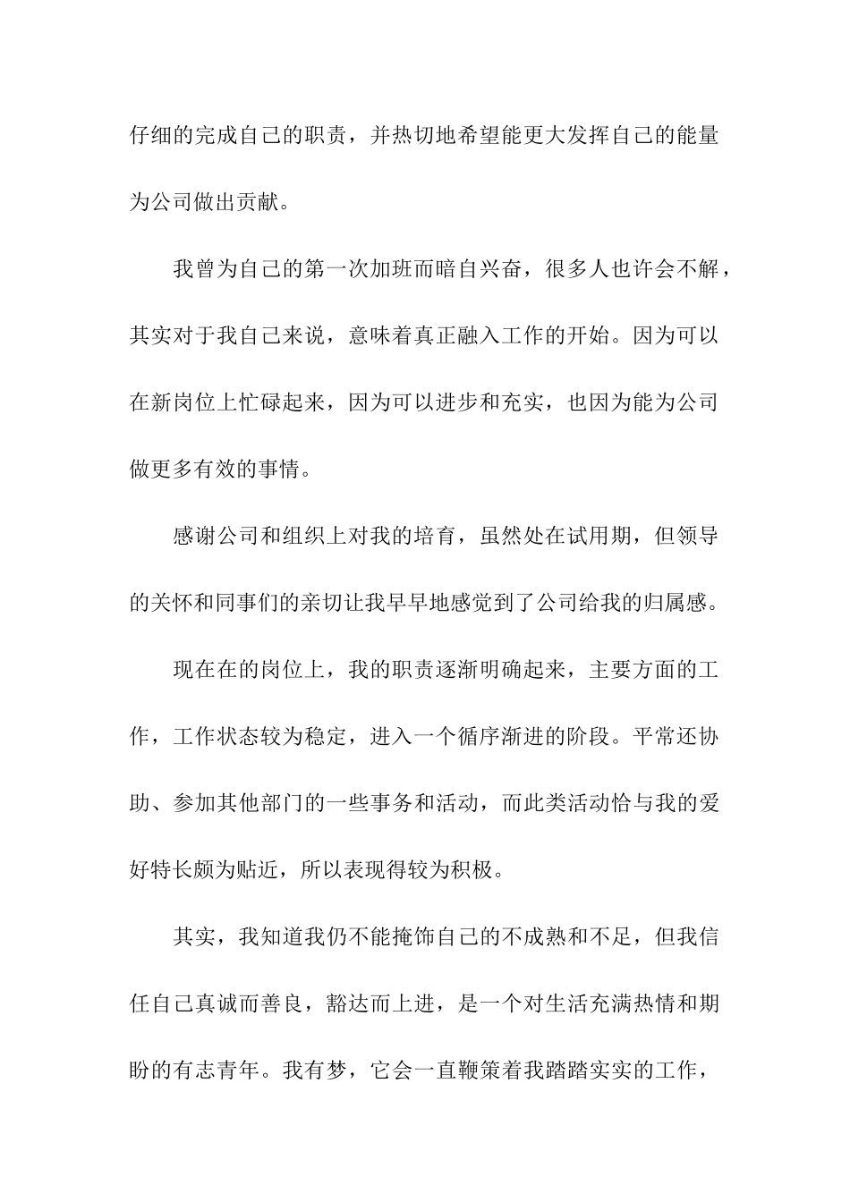 有关转正工作总结模板合集5篇_第2页