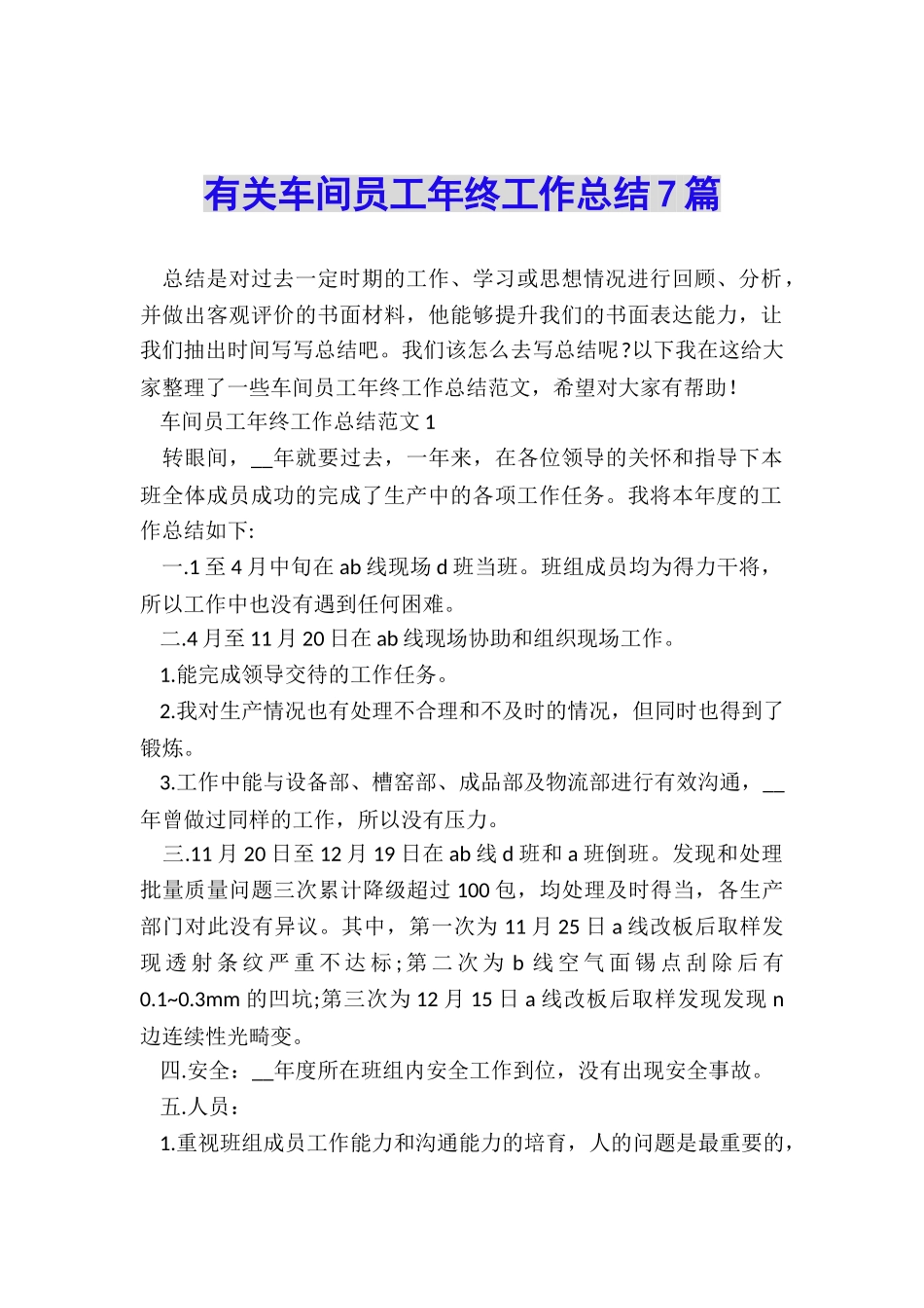 有关车间员工年终工作总结7篇_第1页