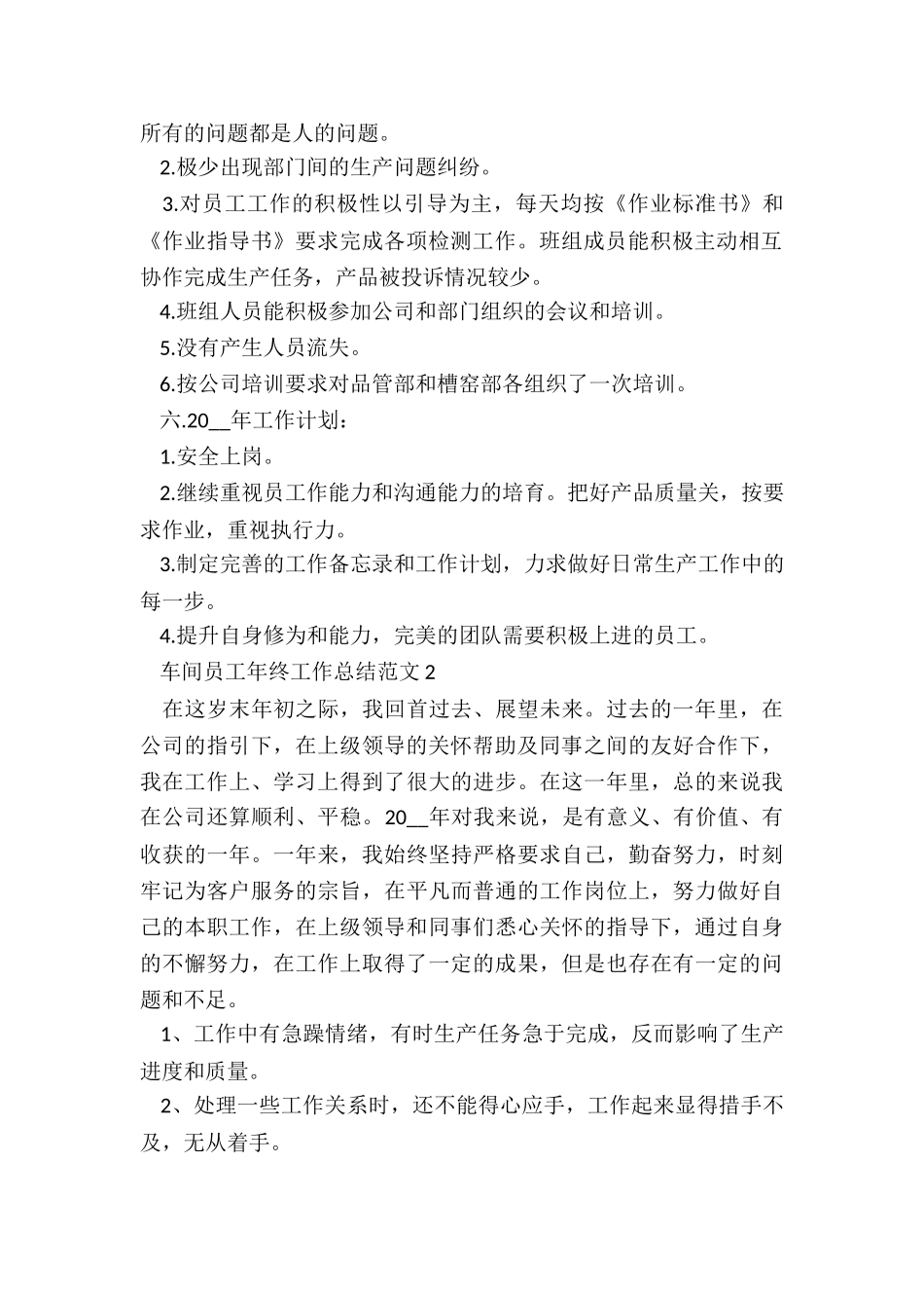 有关车间员工年终工作总结7篇_第2页