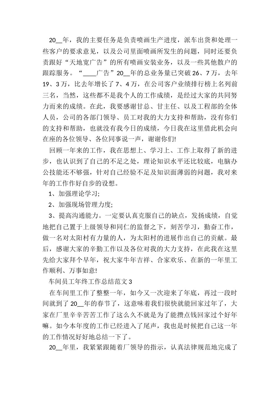 有关车间员工年终工作总结7篇_第3页