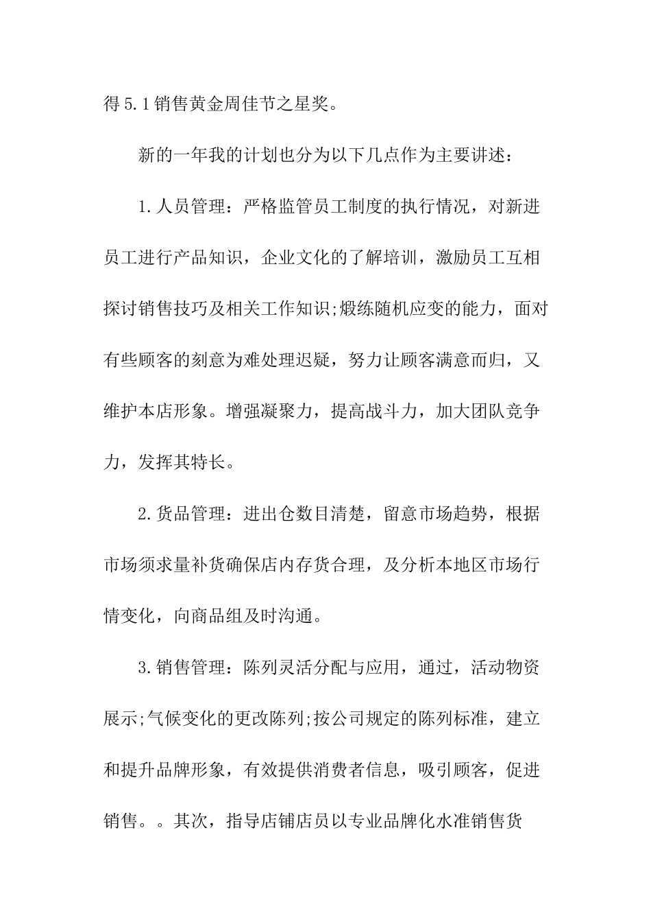 有关车间主任述职报告_第2页