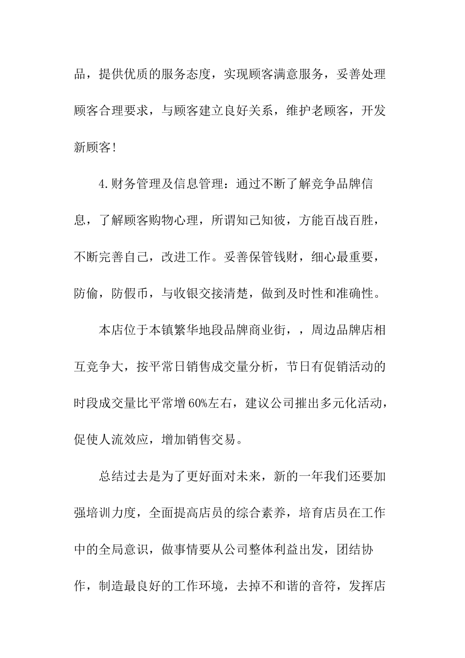 有关车间主任述职报告_第3页