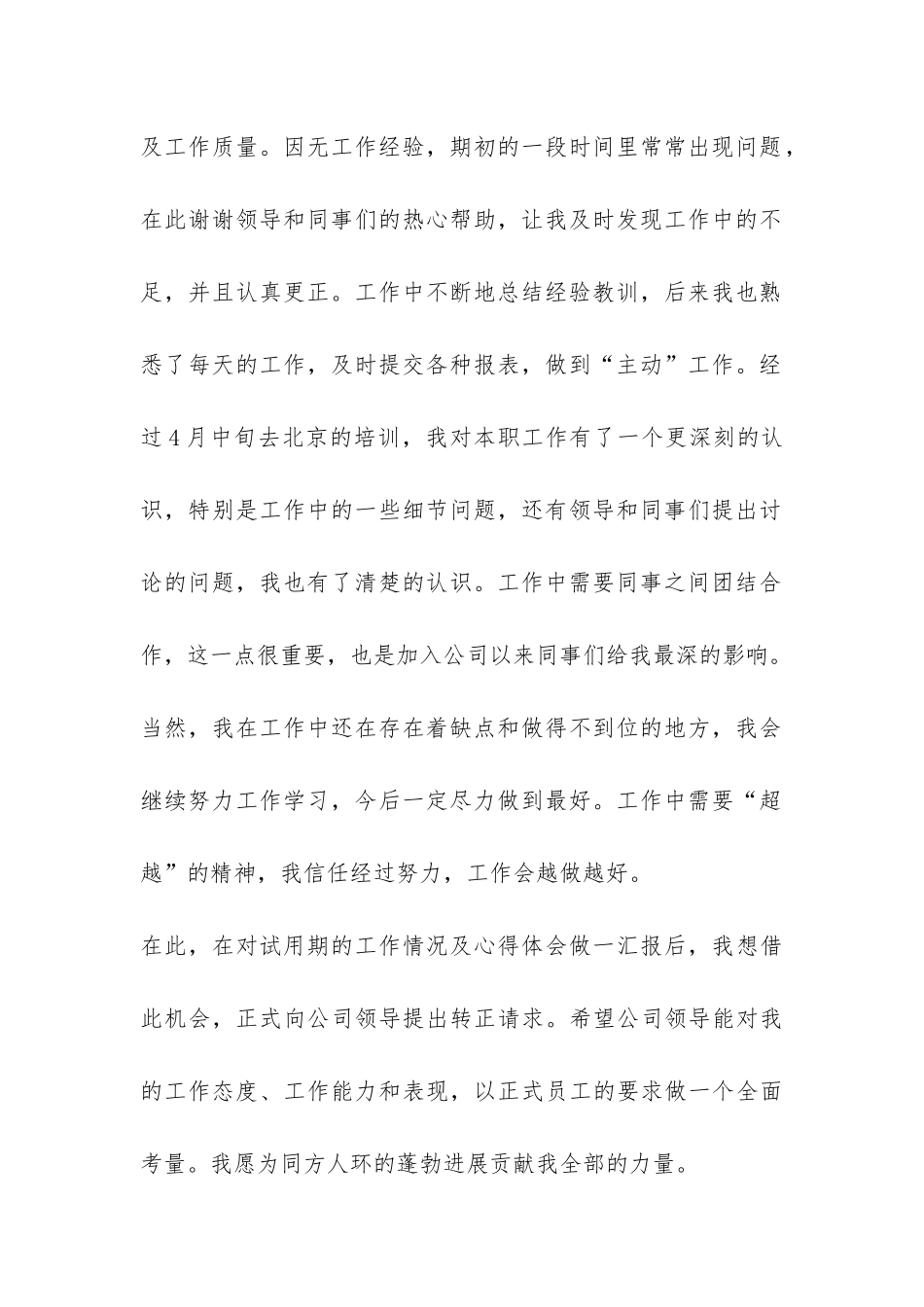 有关转正的工作总结-_第2页