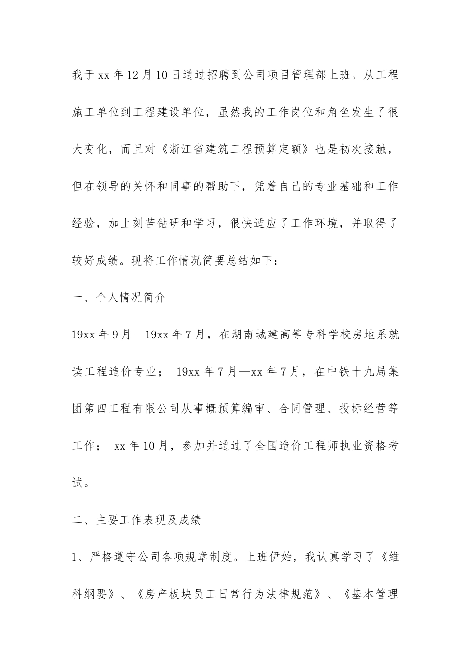 有关转正的工作总结-_第3页