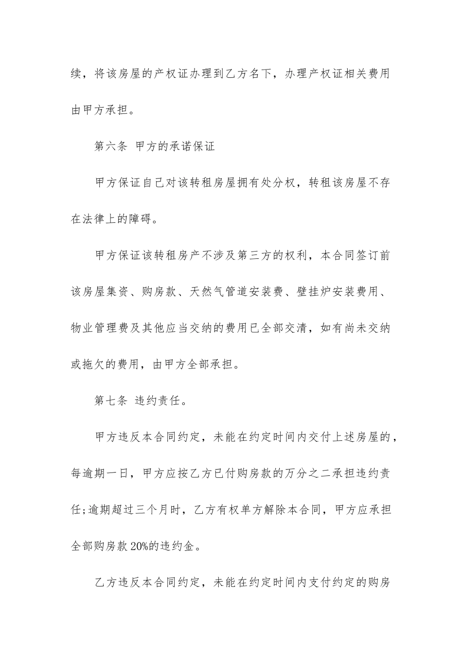 有关转租合同3篇_第3页