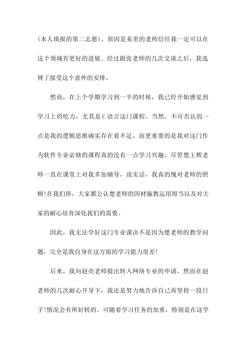 有关转专业申请书模板集合五篇_第3页