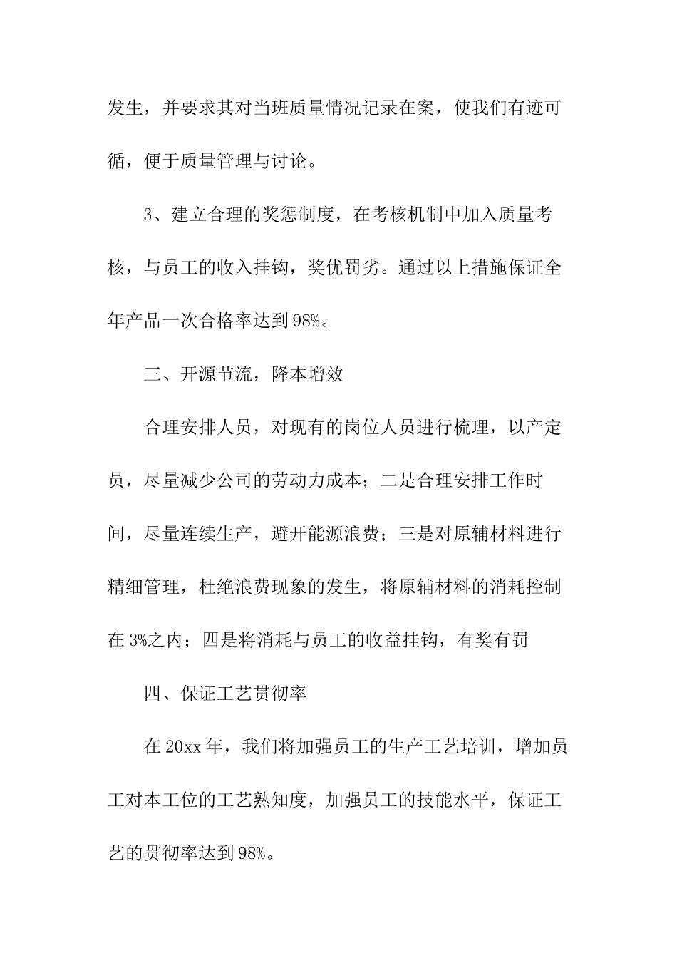 有关车间工作计划_第2页