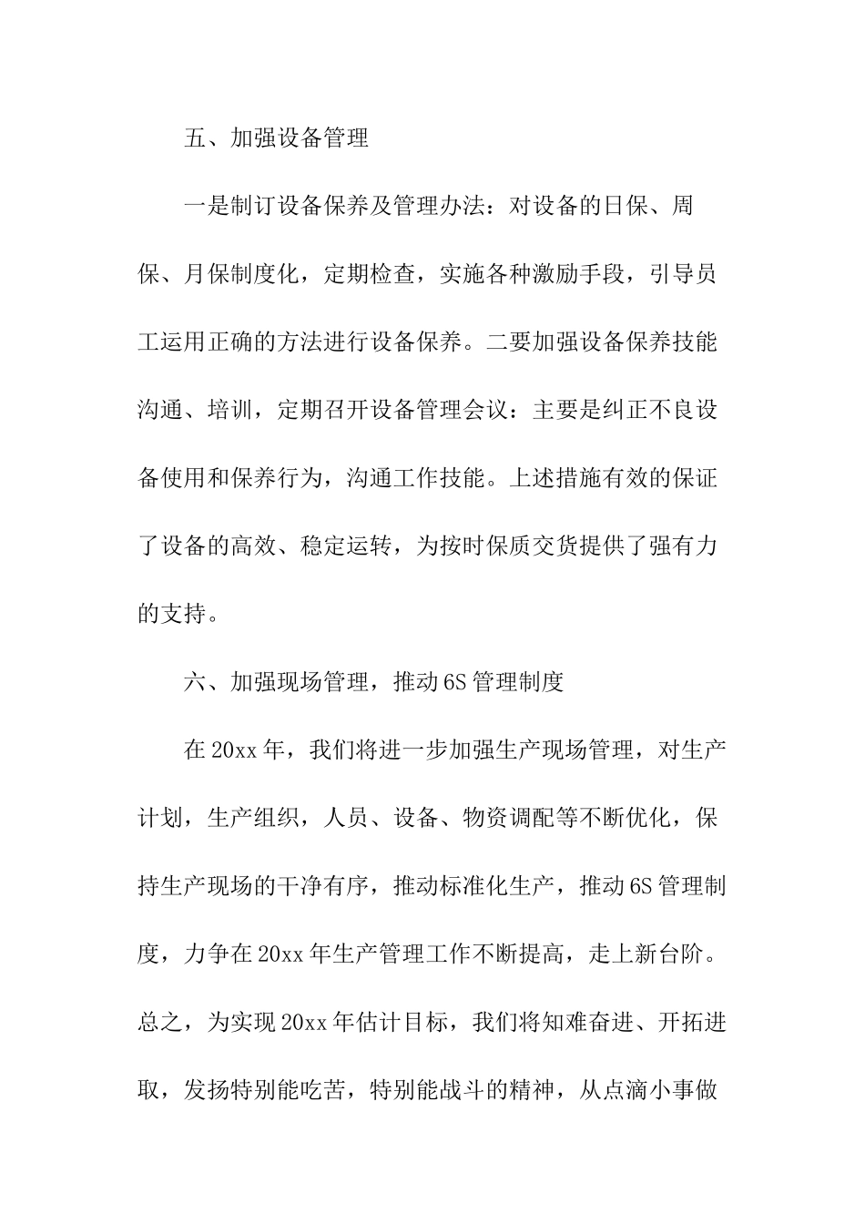 有关车间工作计划_第3页