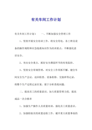 有关车间工作计划