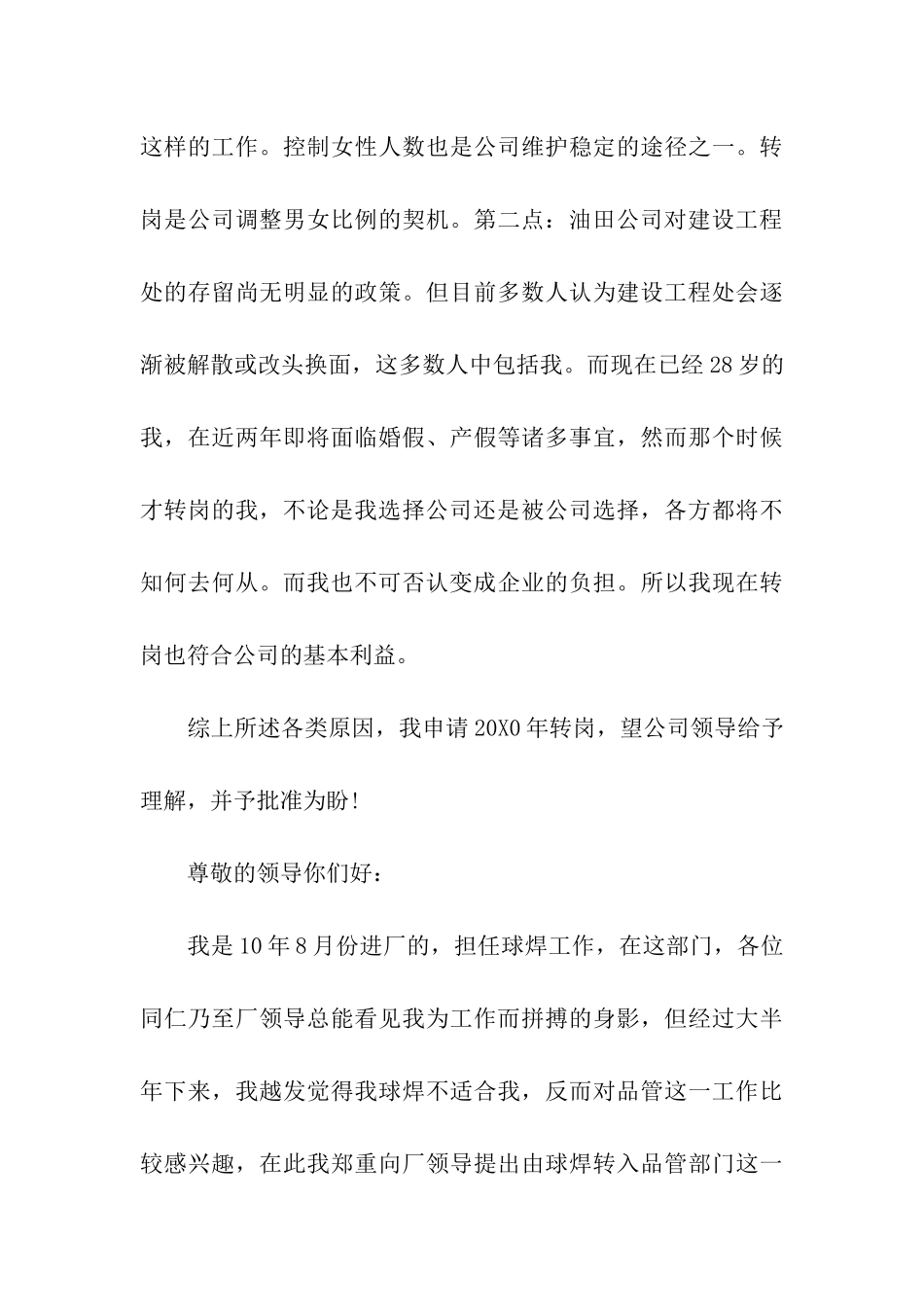 有关转岗申请书7篇_第3页