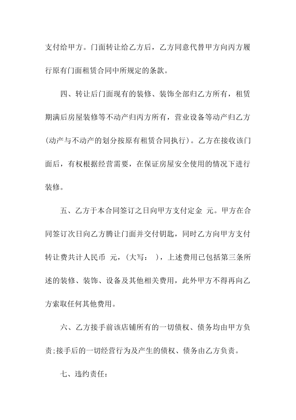 有关转租合同4篇_第2页