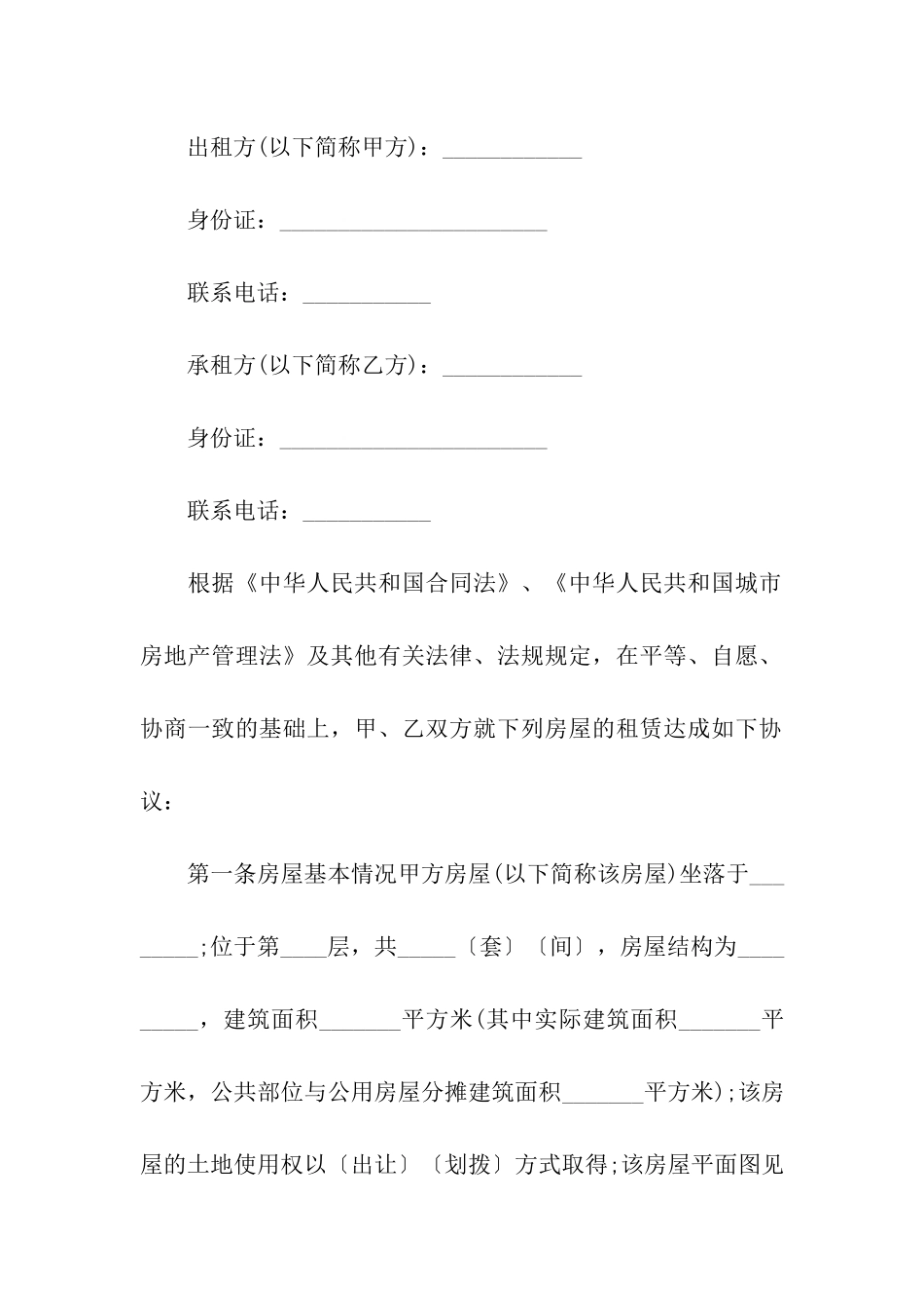 有关转租合同六篇_第3页