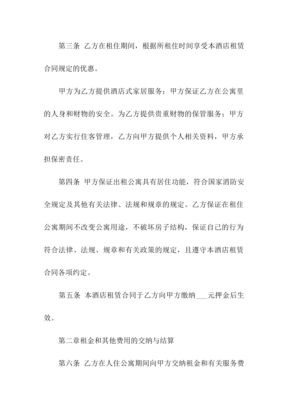 有关转租合同5篇_第2页