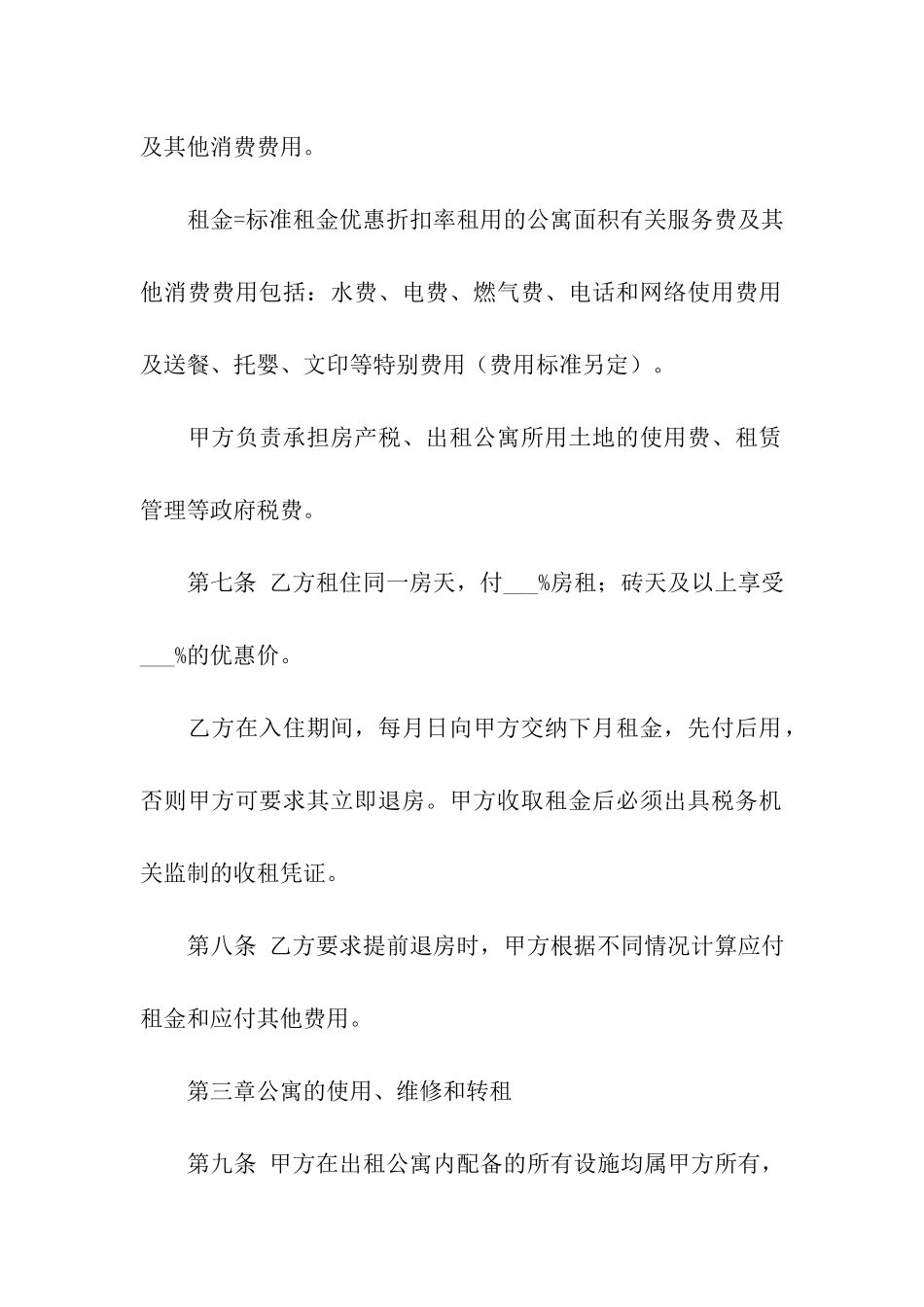 有关转租合同5篇_第3页