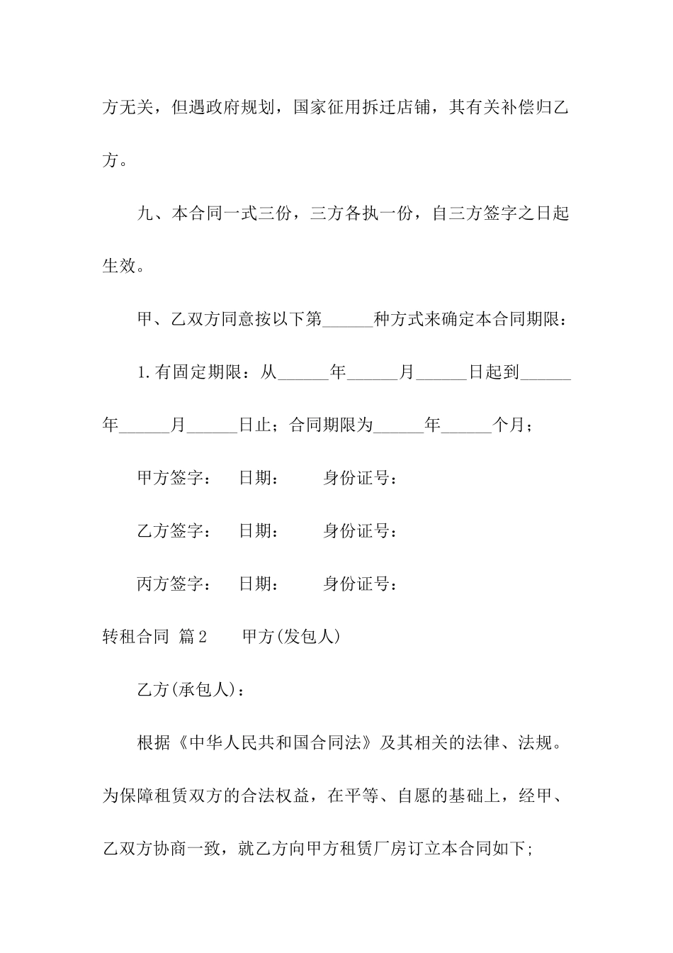 有关转租合同7篇_第3页