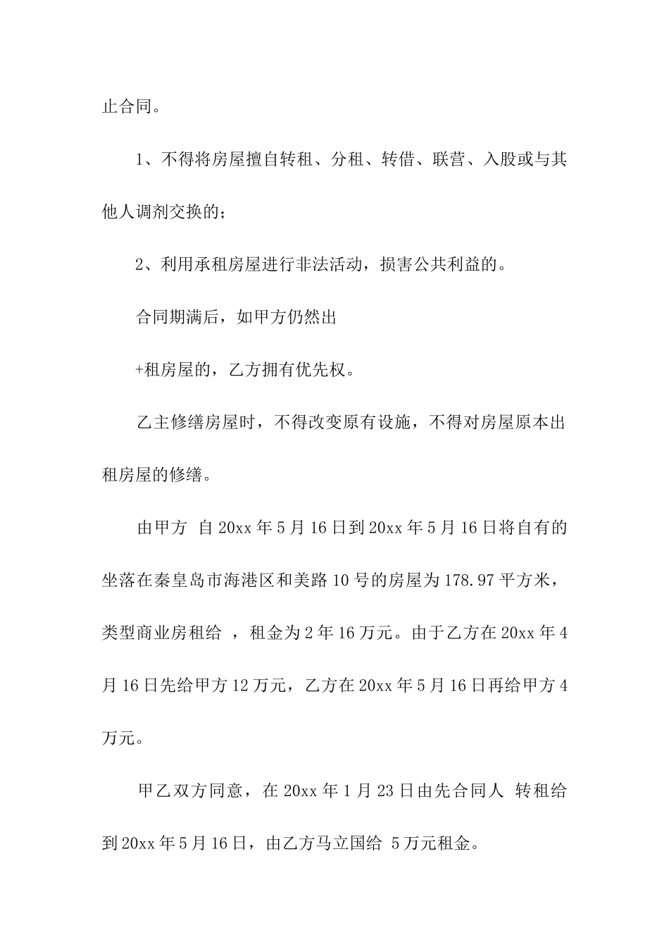 有关转租合同合集5篇_第2页