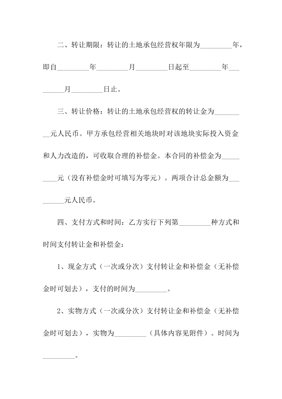 有关转租合同模板6篇_第3页