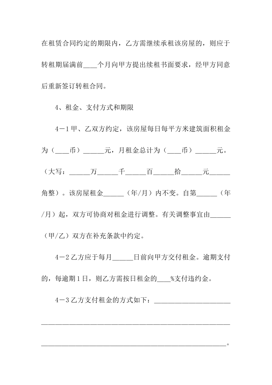 有关转租合同合集七篇_第3页