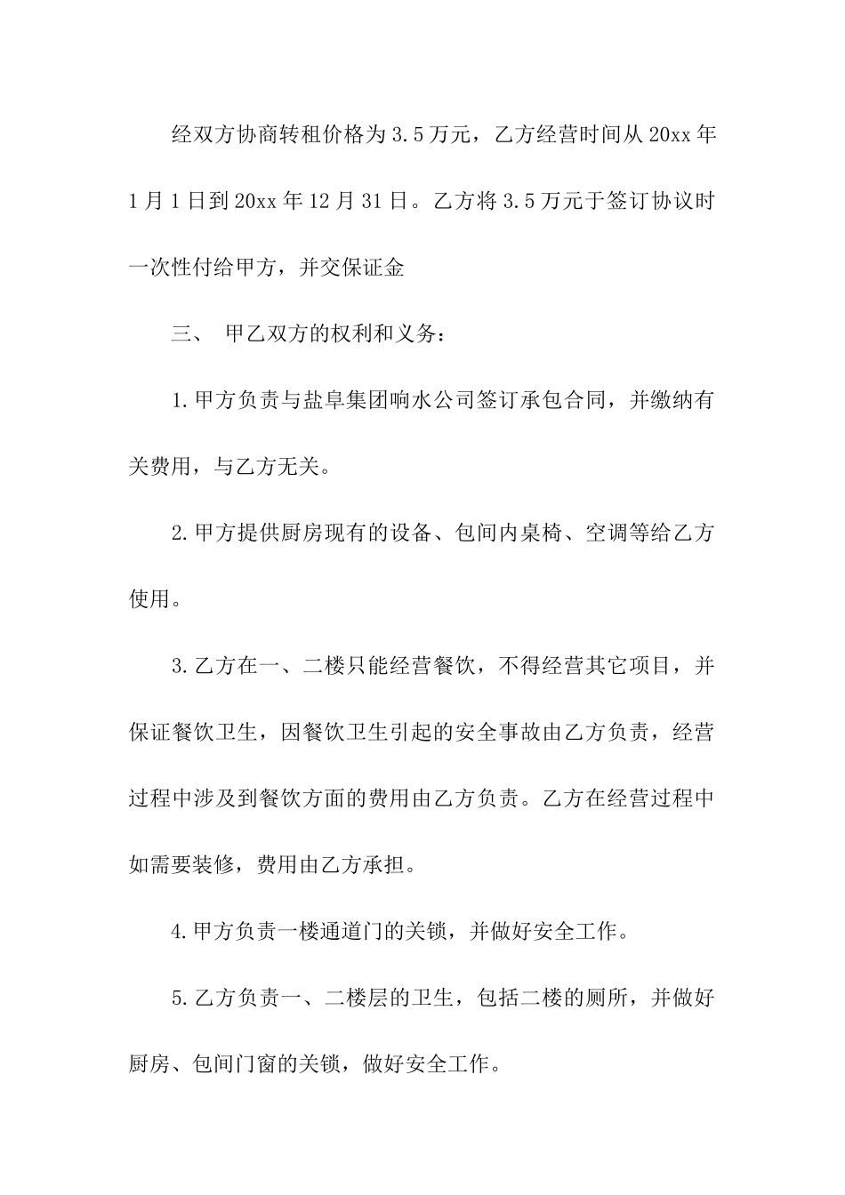 有关转租合同模板六篇_第2页