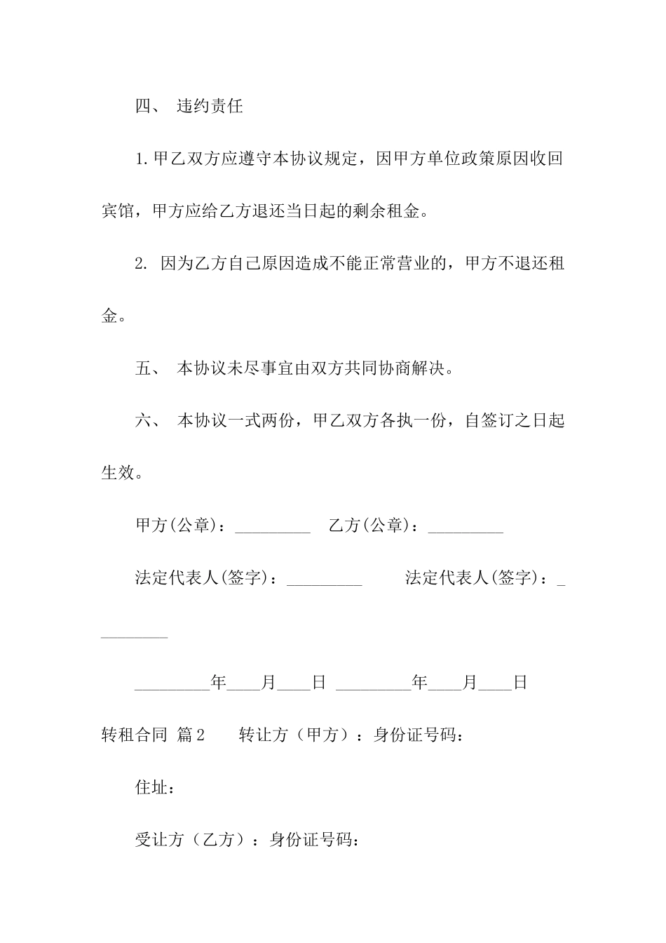 有关转租合同模板六篇_第3页