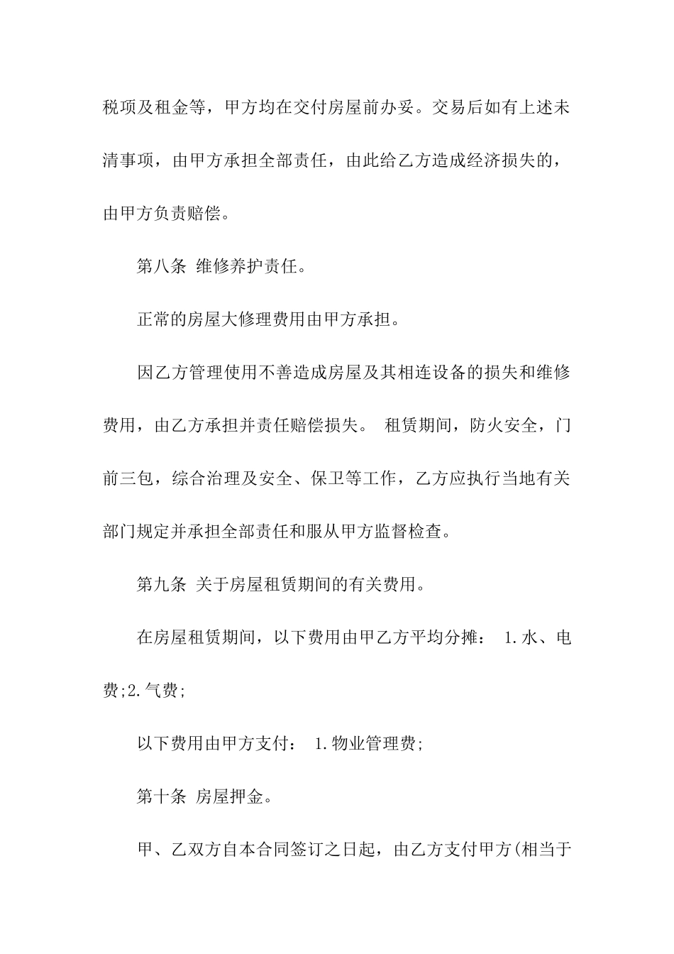 有关转租合同模板合集四篇_第3页