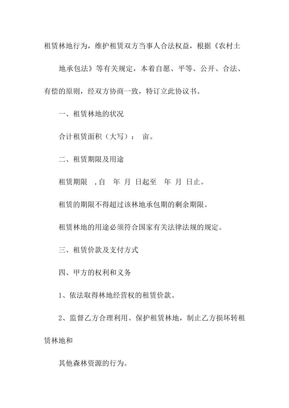 有关转租合同合集十篇_第3页