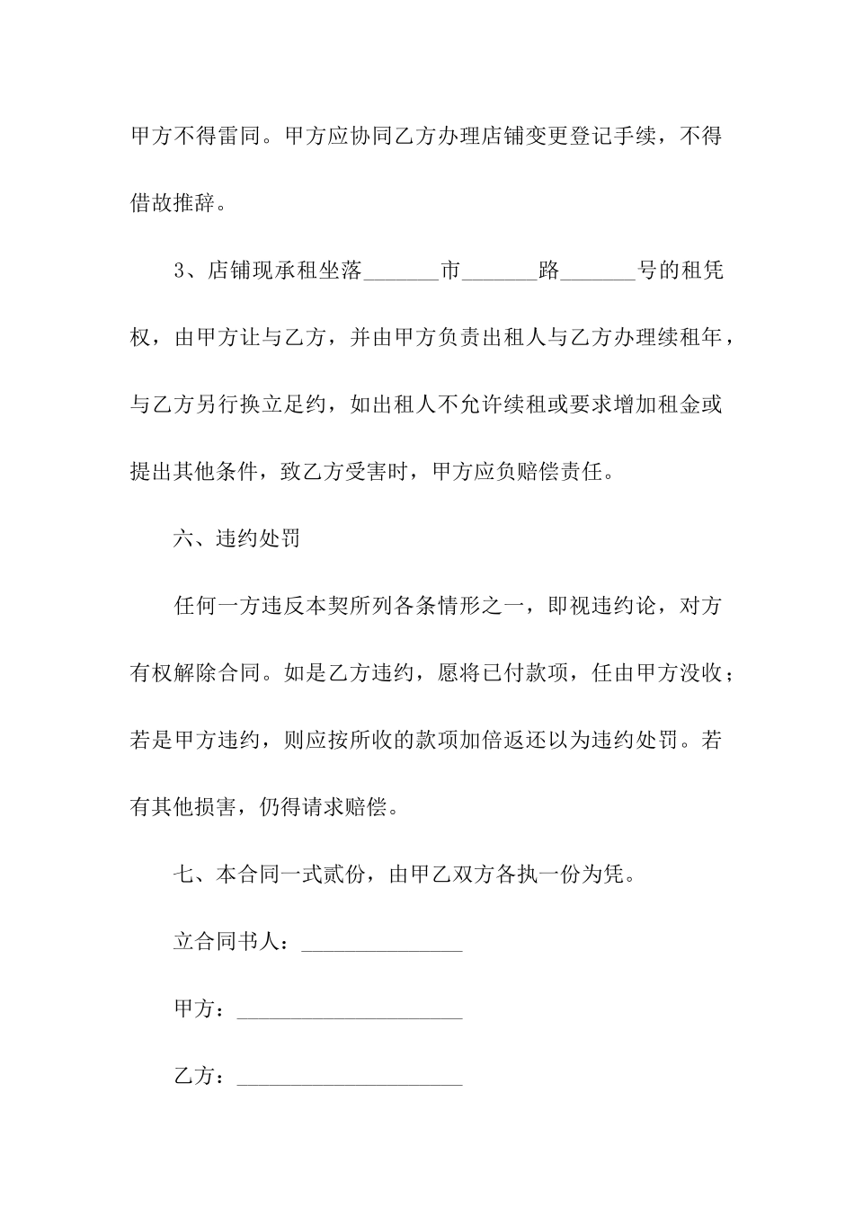 有关转租合同模板合集9篇_第3页