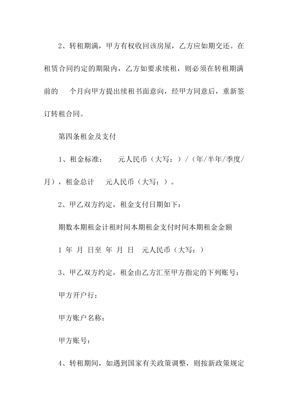 有关转租合同模板七篇_第3页