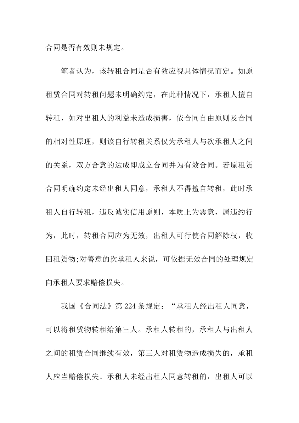 有关转租合同模板汇总10篇_第2页