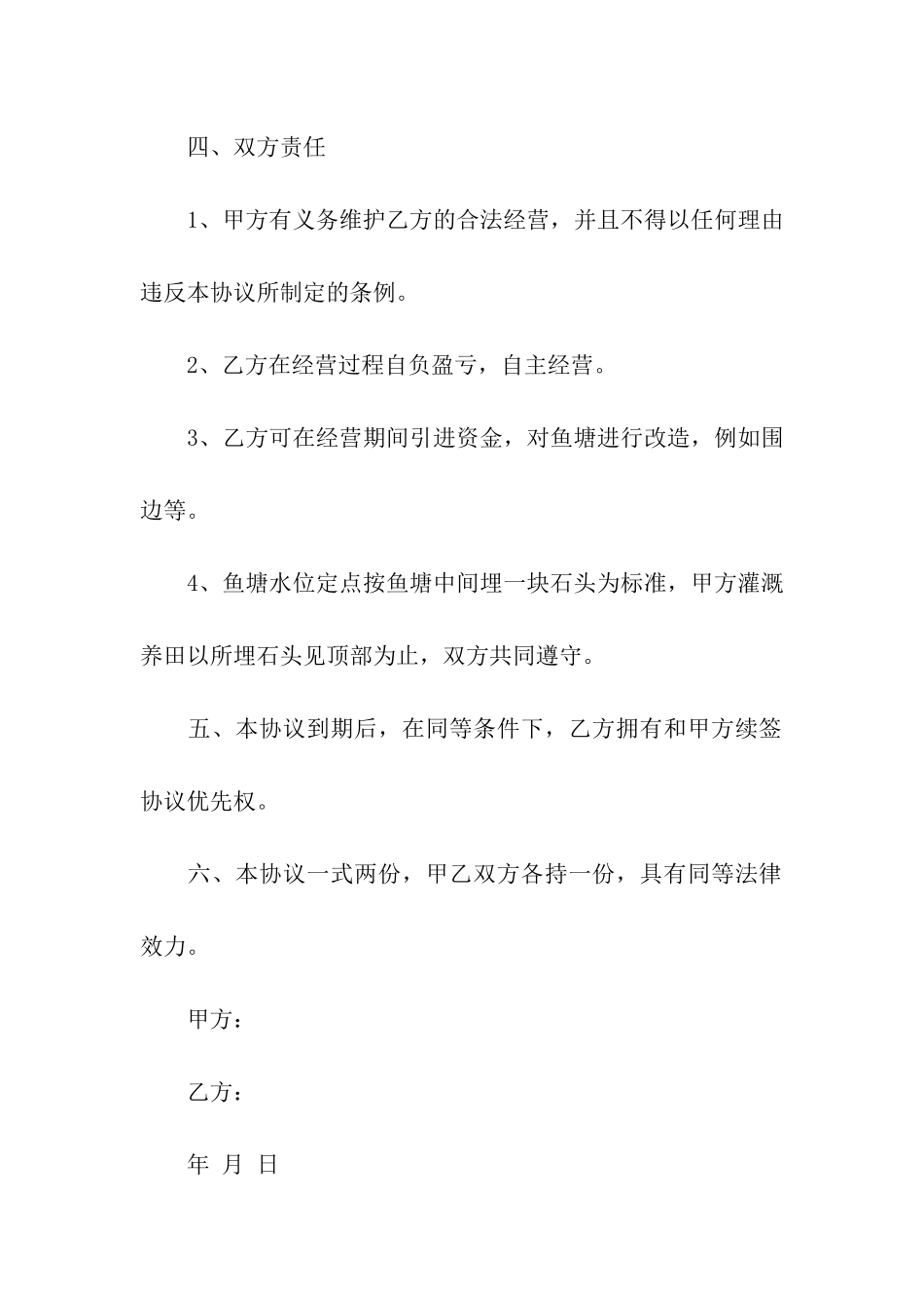 有关转租合同模板合集10篇_第2页
