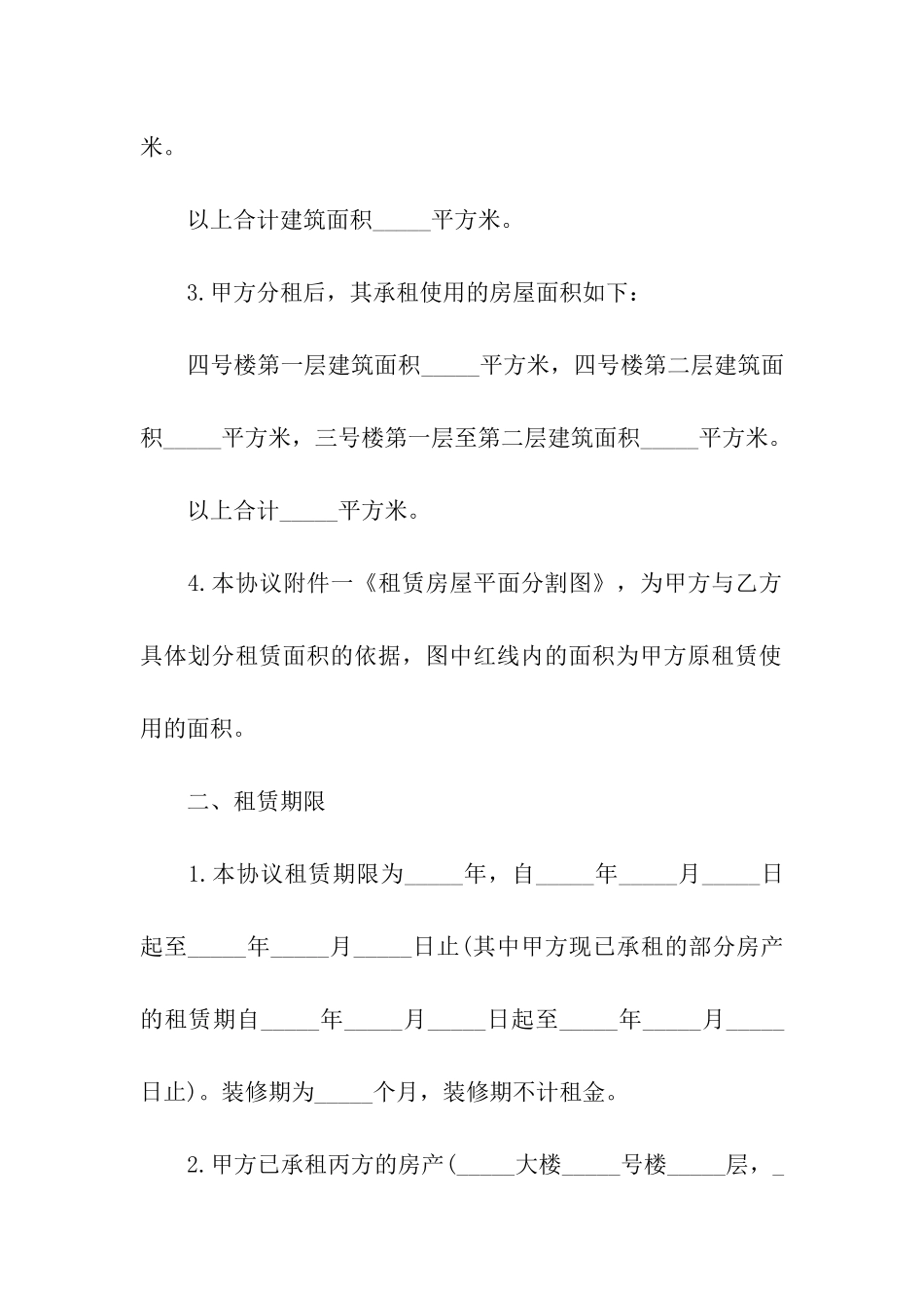 有关转租合同模板汇编五篇_第3页